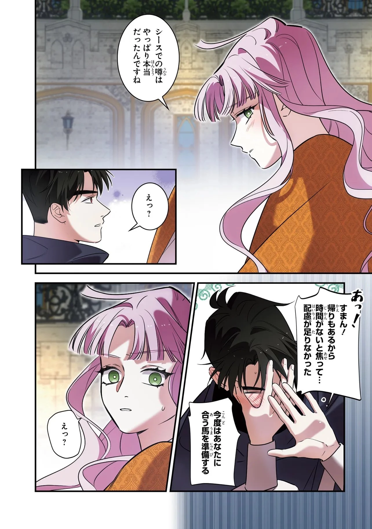 ハズレ王女ですが、今世は大公殿下に愛されています 第18話 - 6