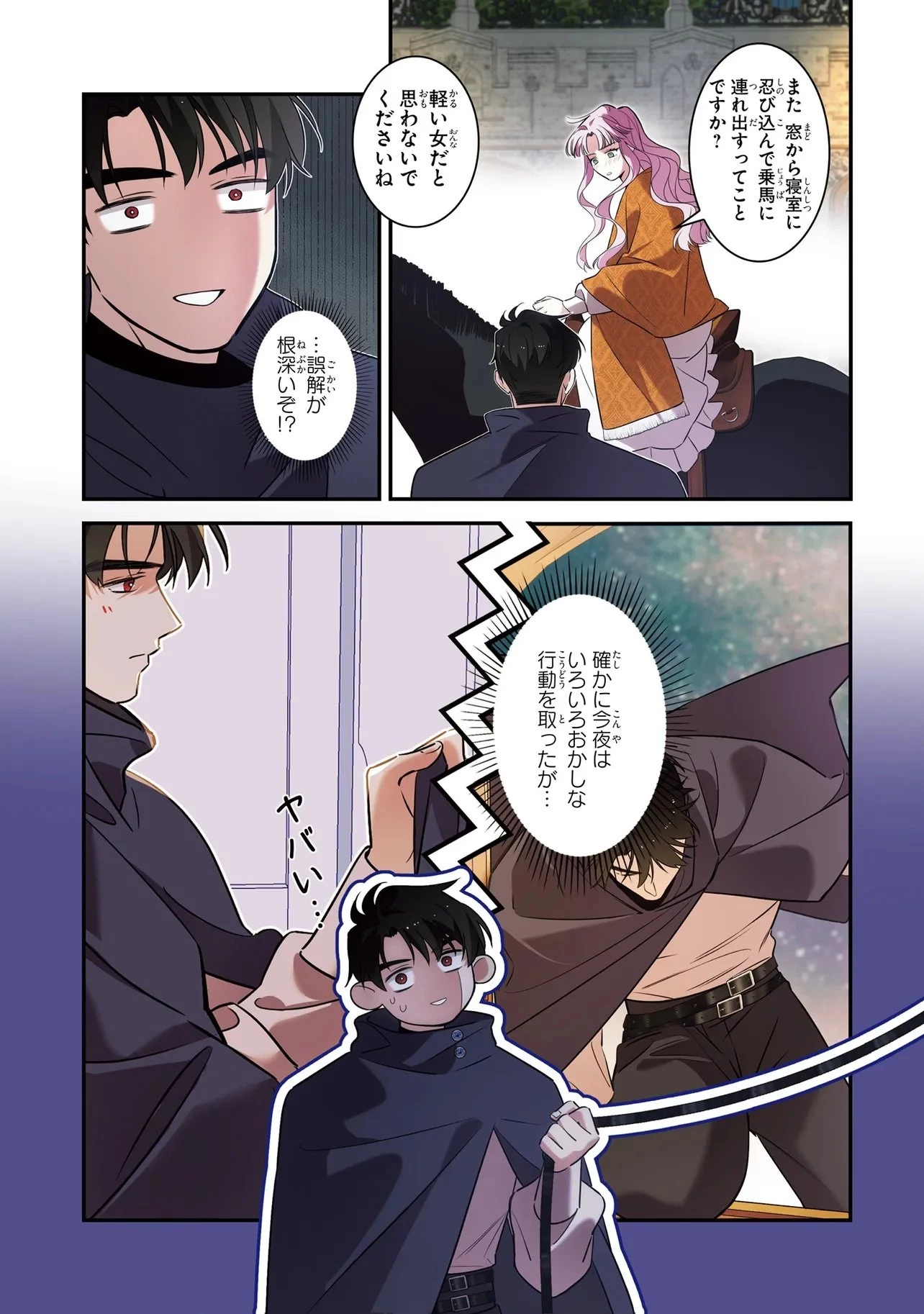 ハズレ王女ですが、今世は大公殿下に愛されています 第18話 - 7
