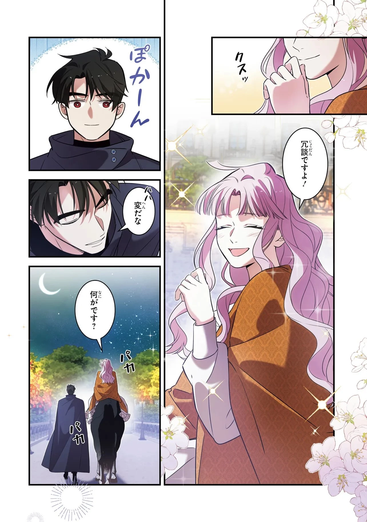 ハズレ王女ですが、今世は大公殿下に愛されています 第18話 - 8
