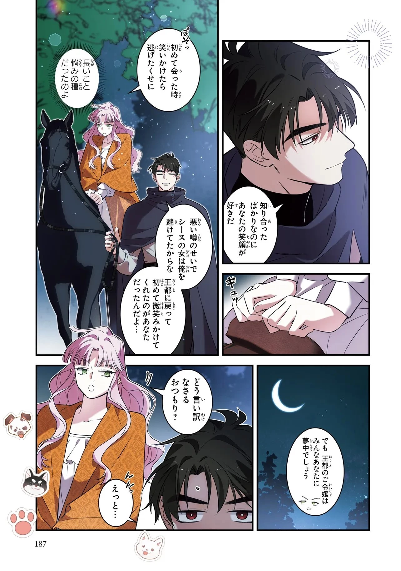 ハズレ王女ですが、今世は大公殿下に愛されています 第18話 - 9
