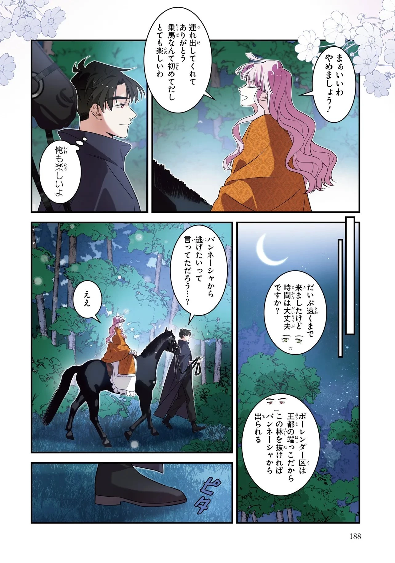 ハズレ王女ですが、今世は大公殿下に愛されています 第18話 - 10
