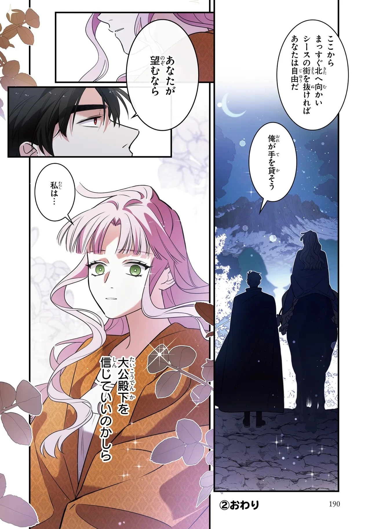 ハズレ王女ですが、今世は大公殿下に愛されています 第18話 - 12