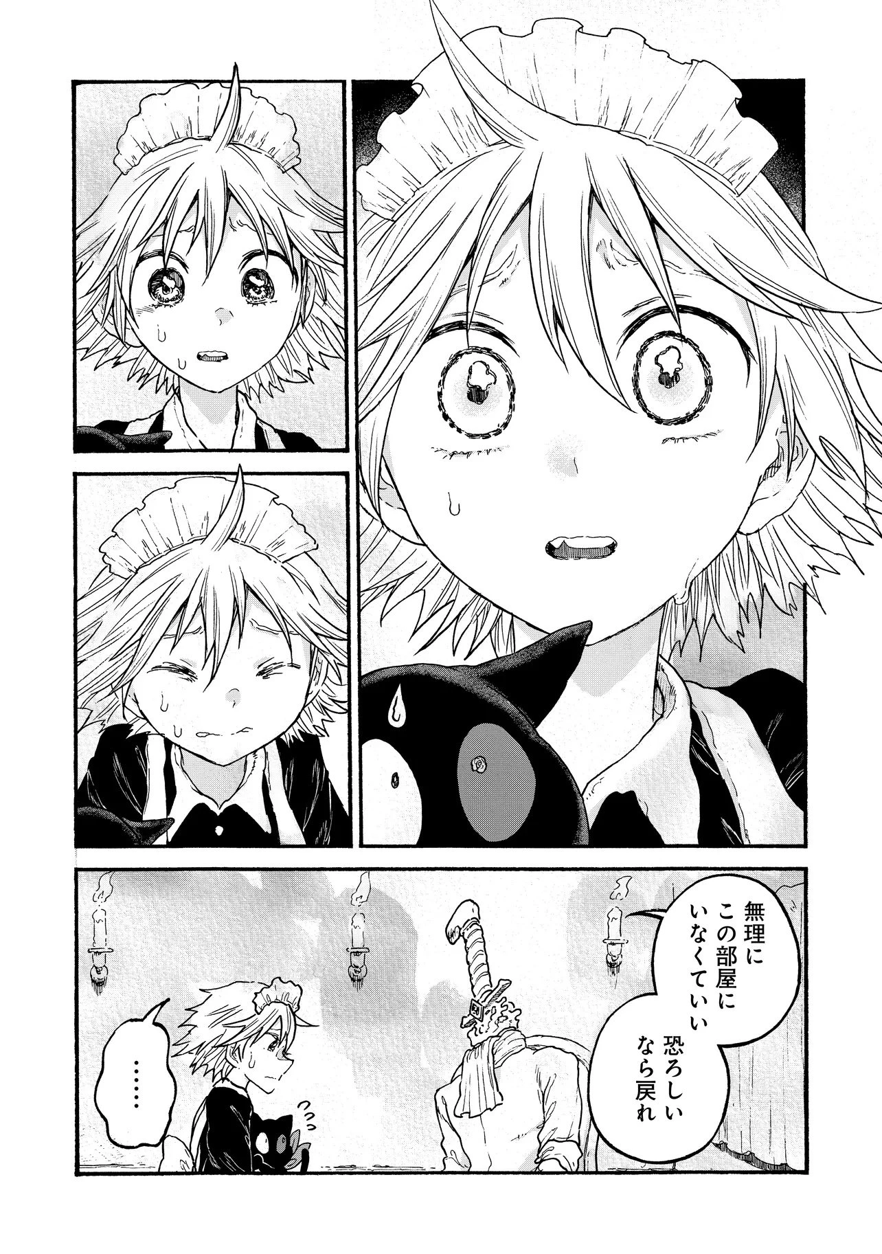 レゾンデートル骨董店にようこそ 第6.2話 - 1