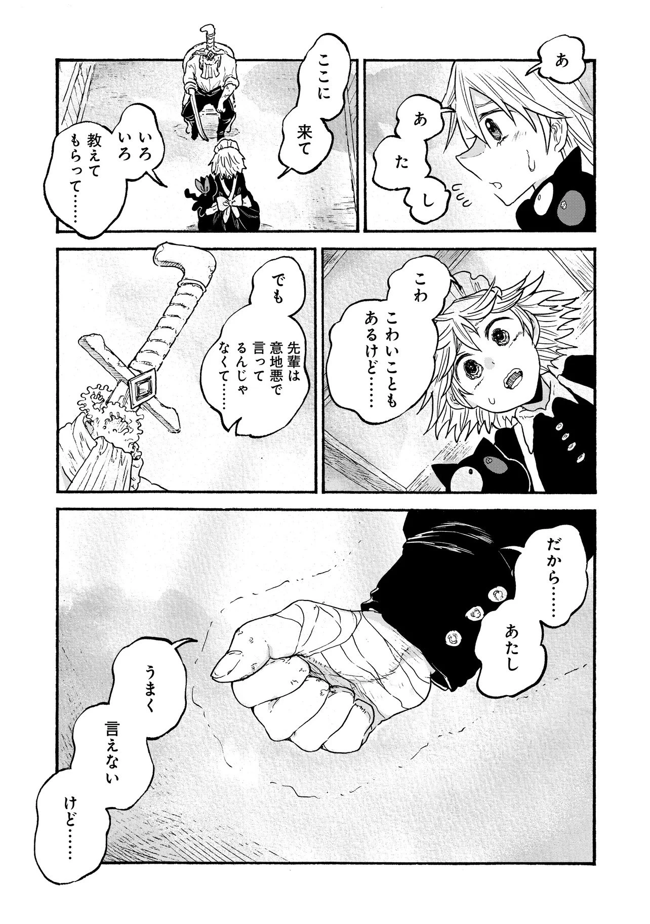 レゾンデートル骨董店にようこそ 第6.2話 - 2