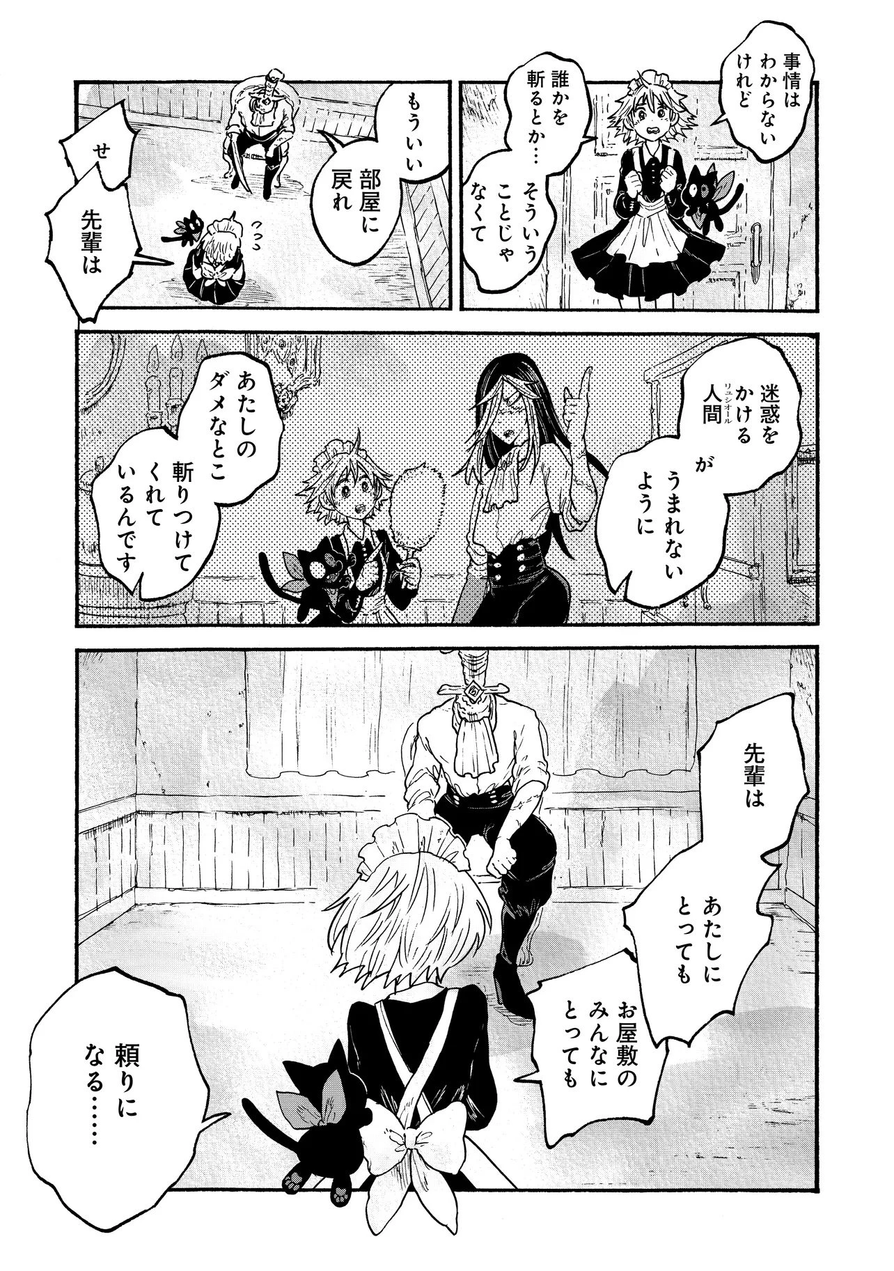 レゾンデートル骨董店にようこそ 第6.2話 - 4