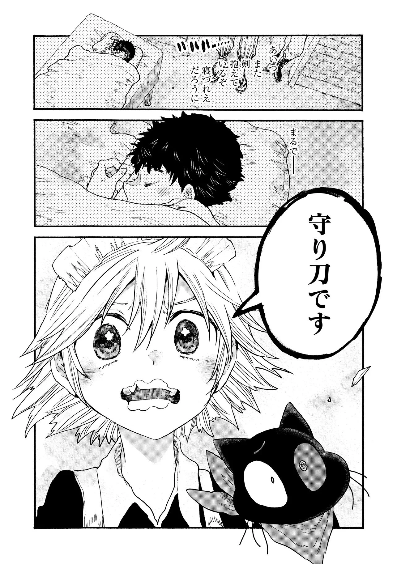 レゾンデートル骨董店にようこそ 第6.2話 - 5