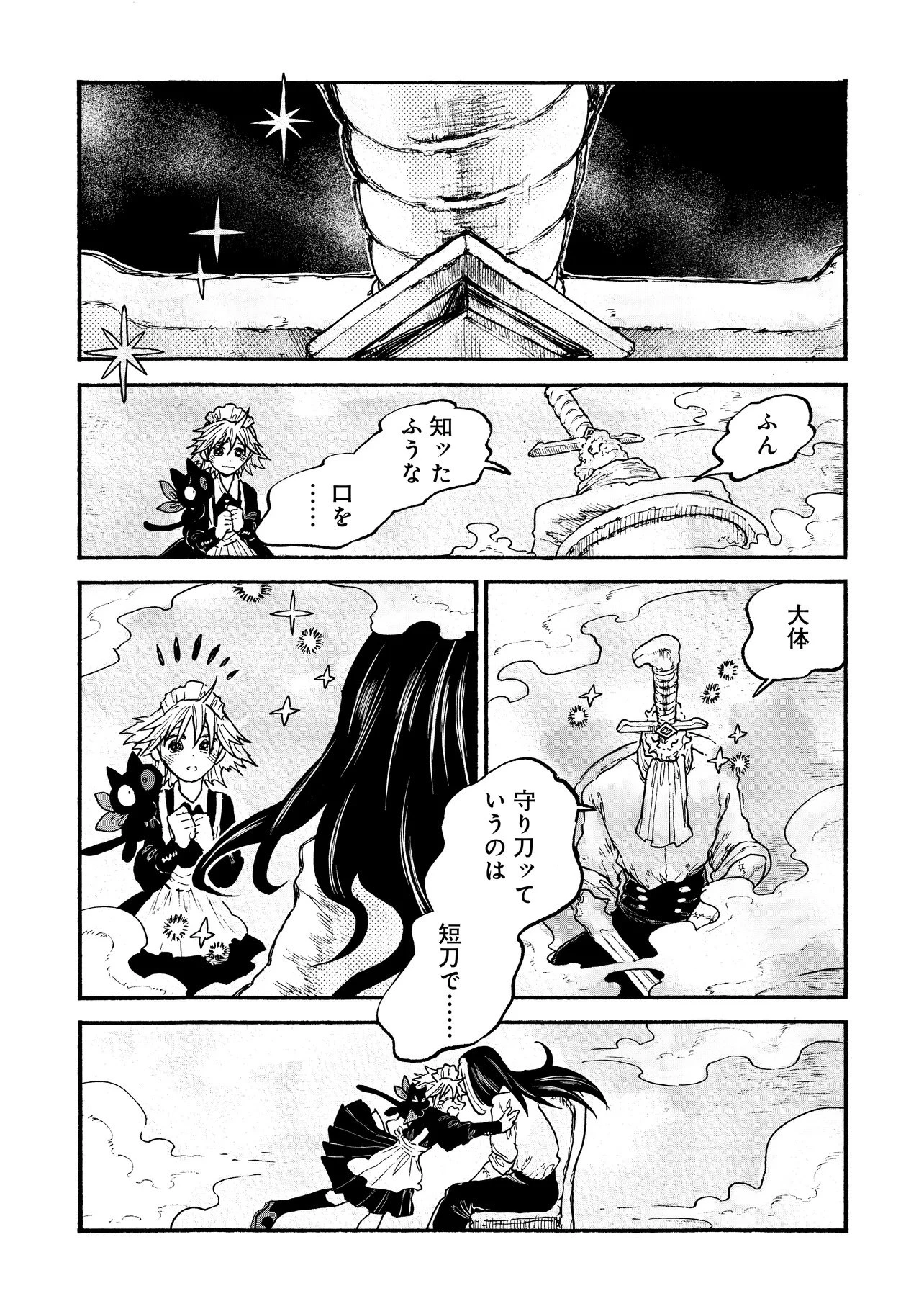 レゾンデートル骨董店にようこそ 第6.2話 - 6