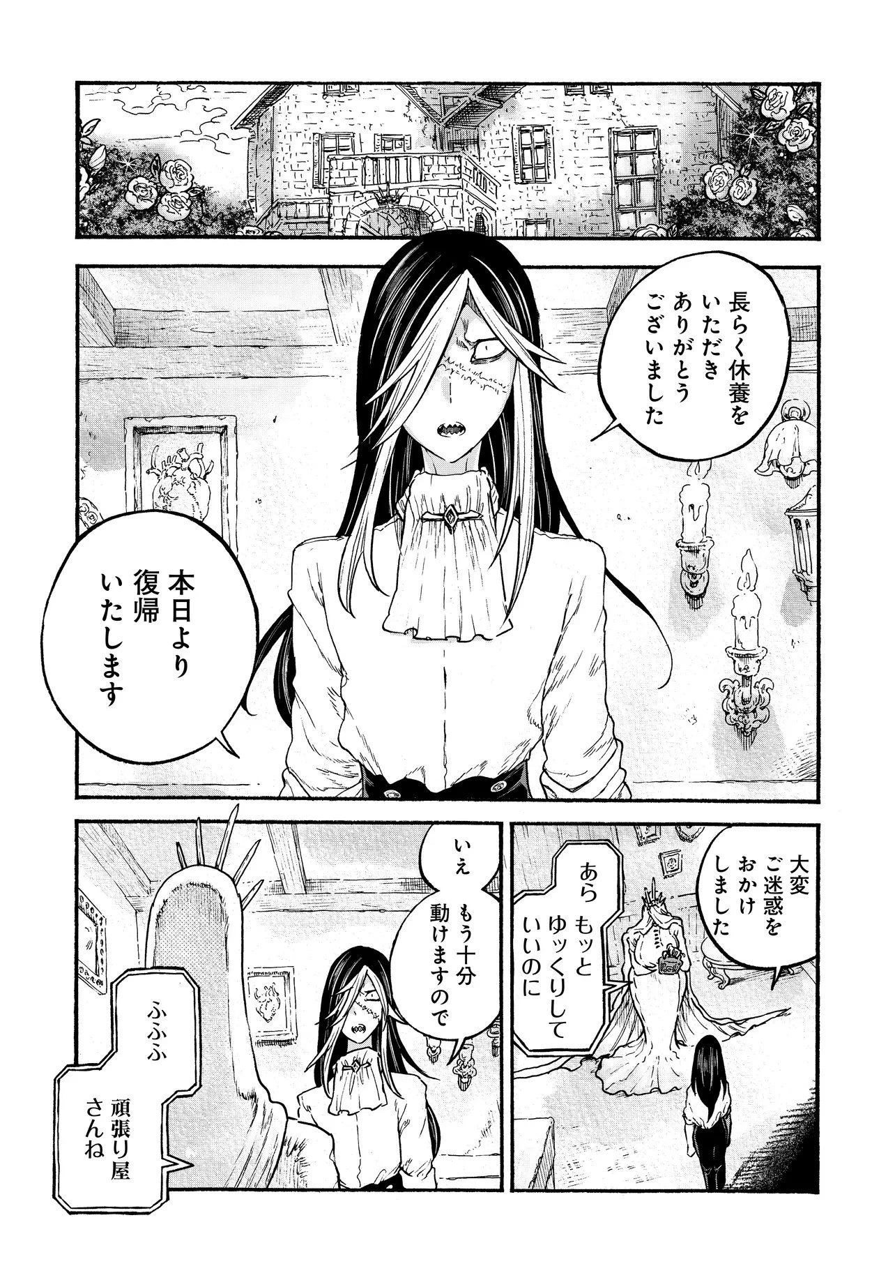 レゾンデートル骨董店にようこそ 第6.2話 - 8