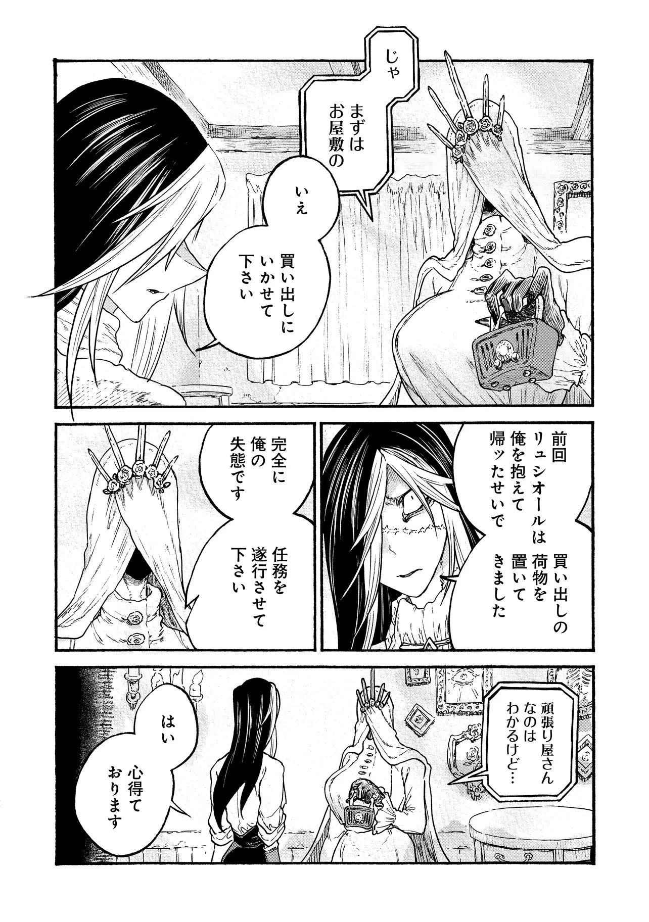 レゾンデートル骨董店にようこそ 第6.2話 - 9