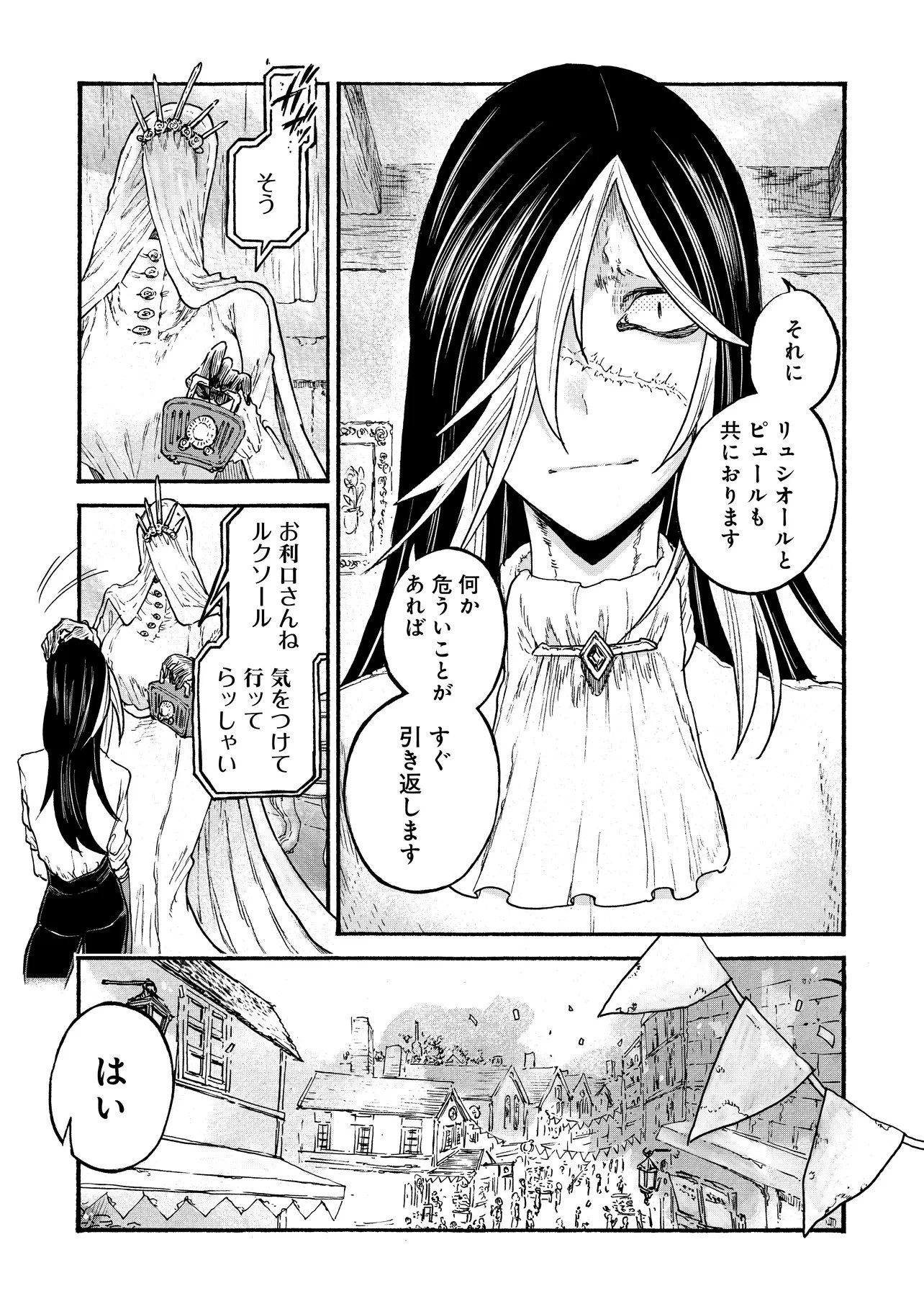 レゾンデートル骨董店にようこそ 第6.2話 - 10