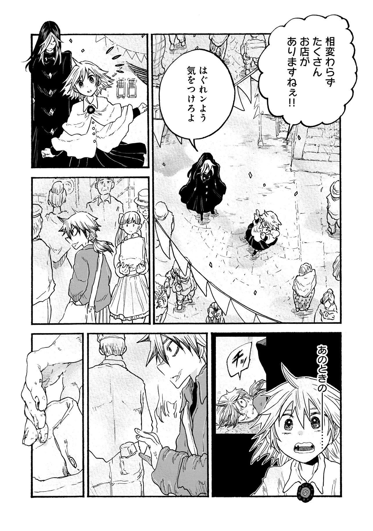 レゾンデートル骨董店にようこそ 第6.2話 - 11