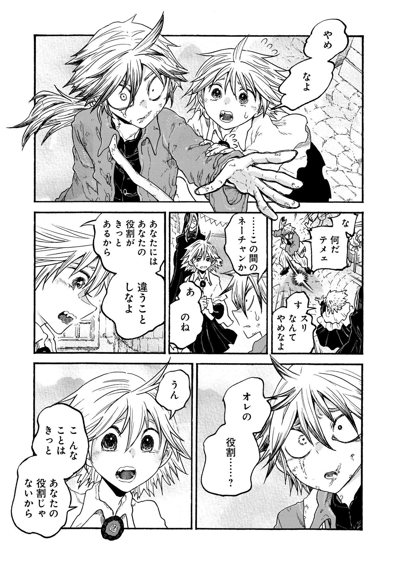 レゾンデートル骨董店にようこそ 第6.2話 - 12