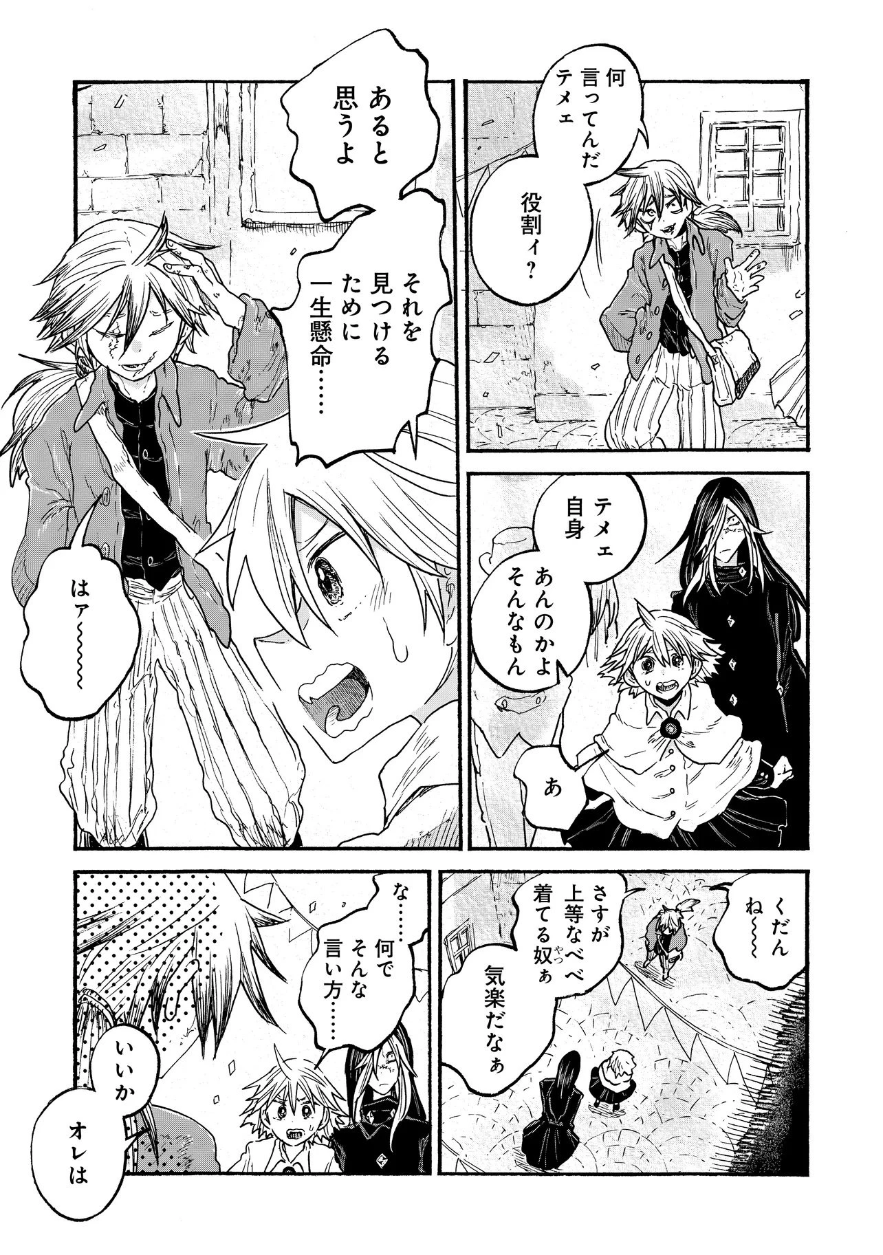 レゾンデートル骨董店にようこそ 第6.2話 - 14