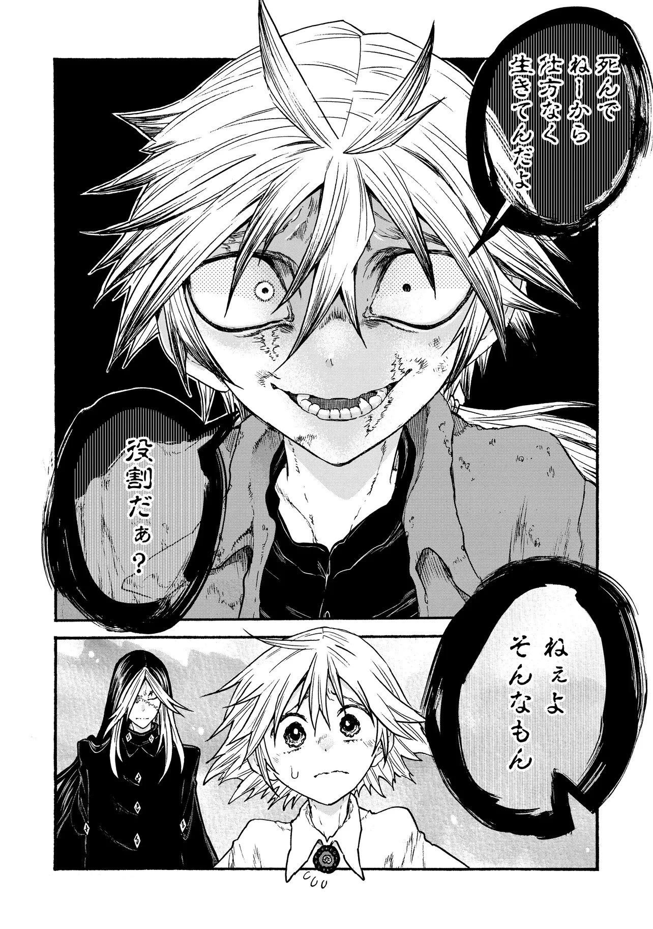 レゾンデートル骨董店にようこそ 第6.2話 - 15