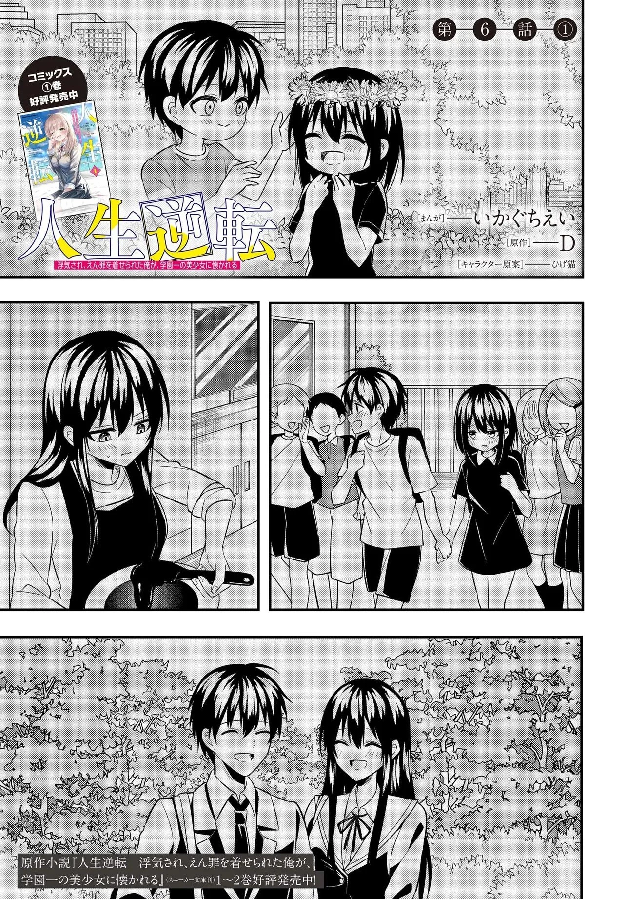 人生逆転 浮気され、えん罪を着せられた俺が、学園一の美少女に懐かれる 第6.1話 - 1