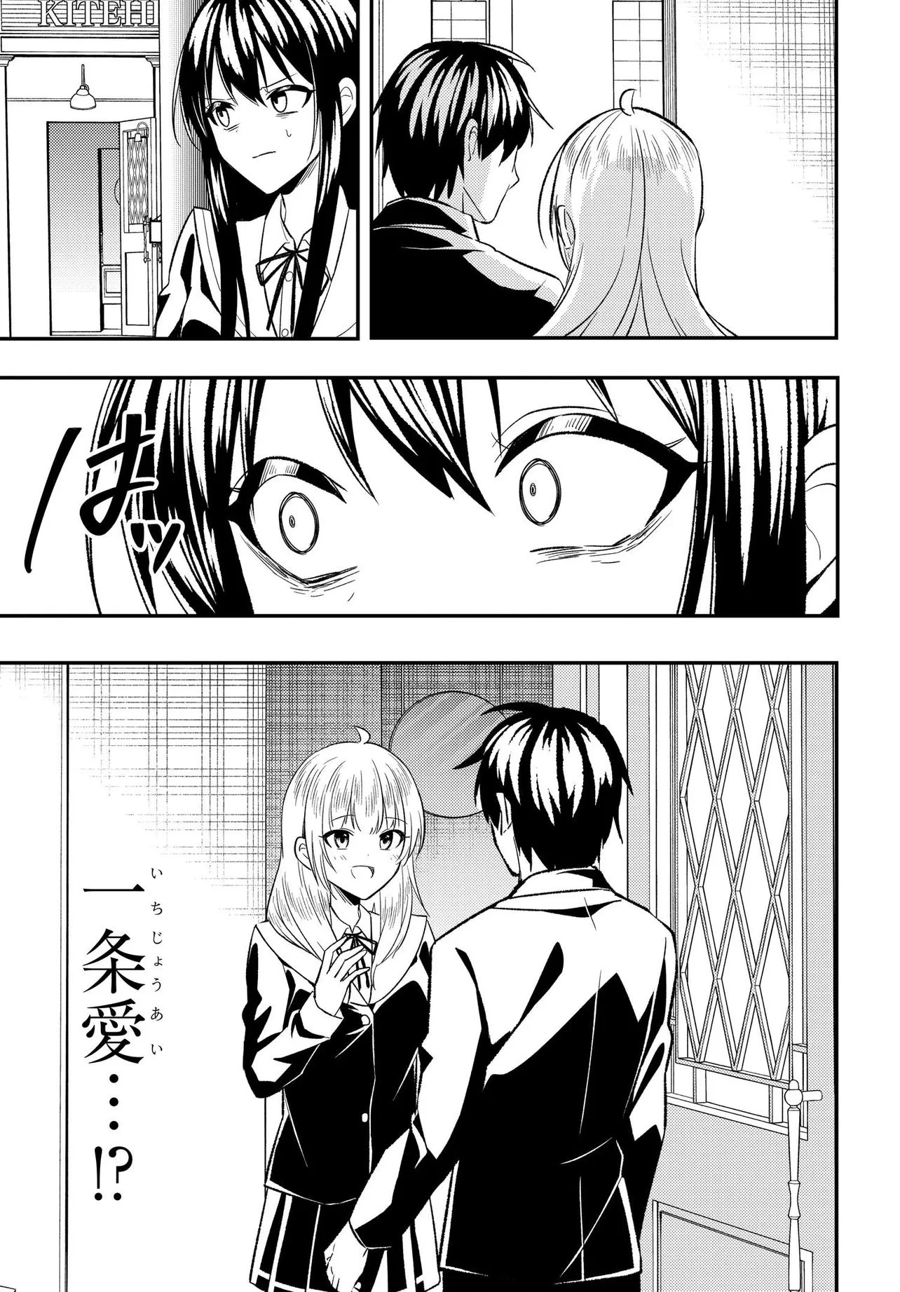 人生逆転 浮気され、えん罪を着せられた俺が、学園一の美少女に懐かれる 第6.1話 - 3