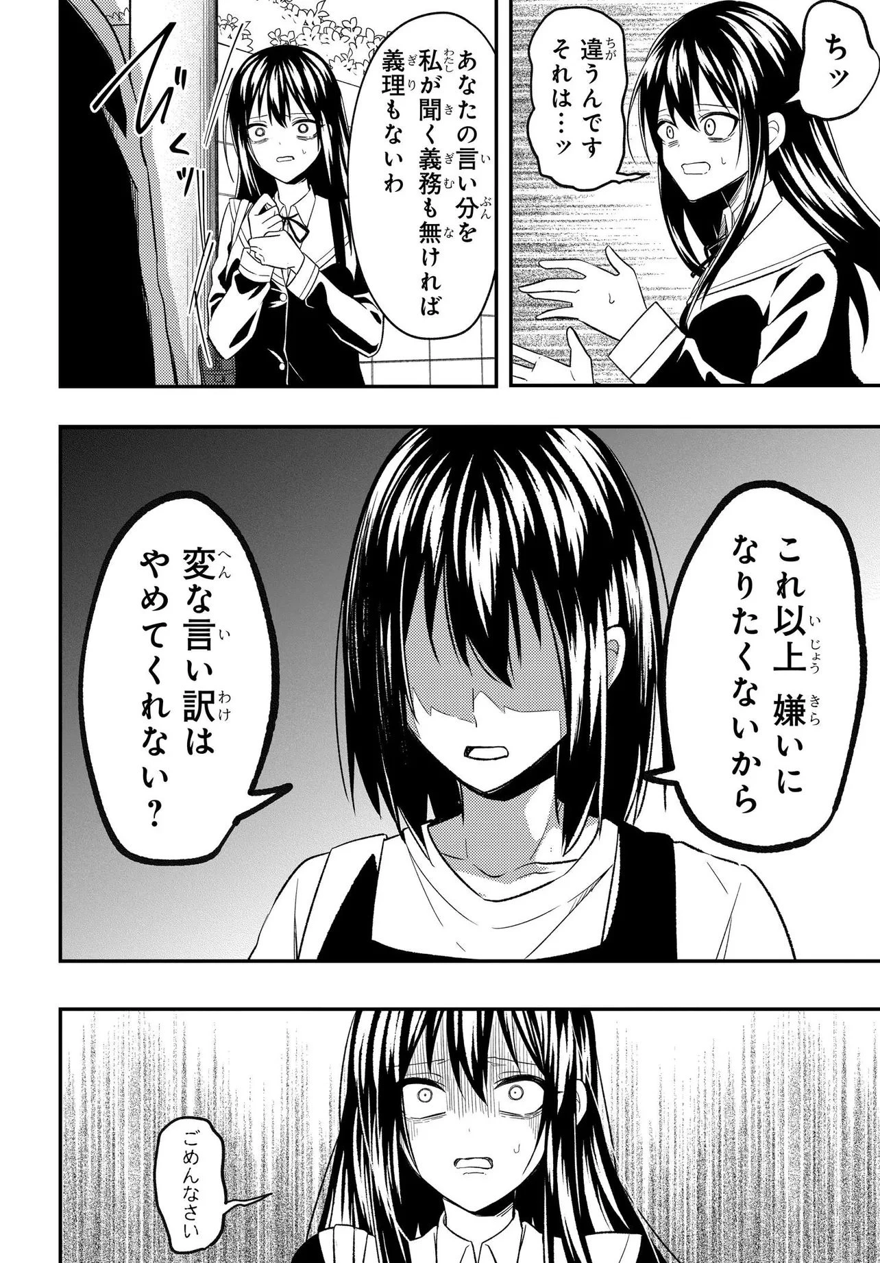 人生逆転 浮気され、えん罪を着せられた俺が、学園一の美少女に懐かれる 第6.1話 - 14