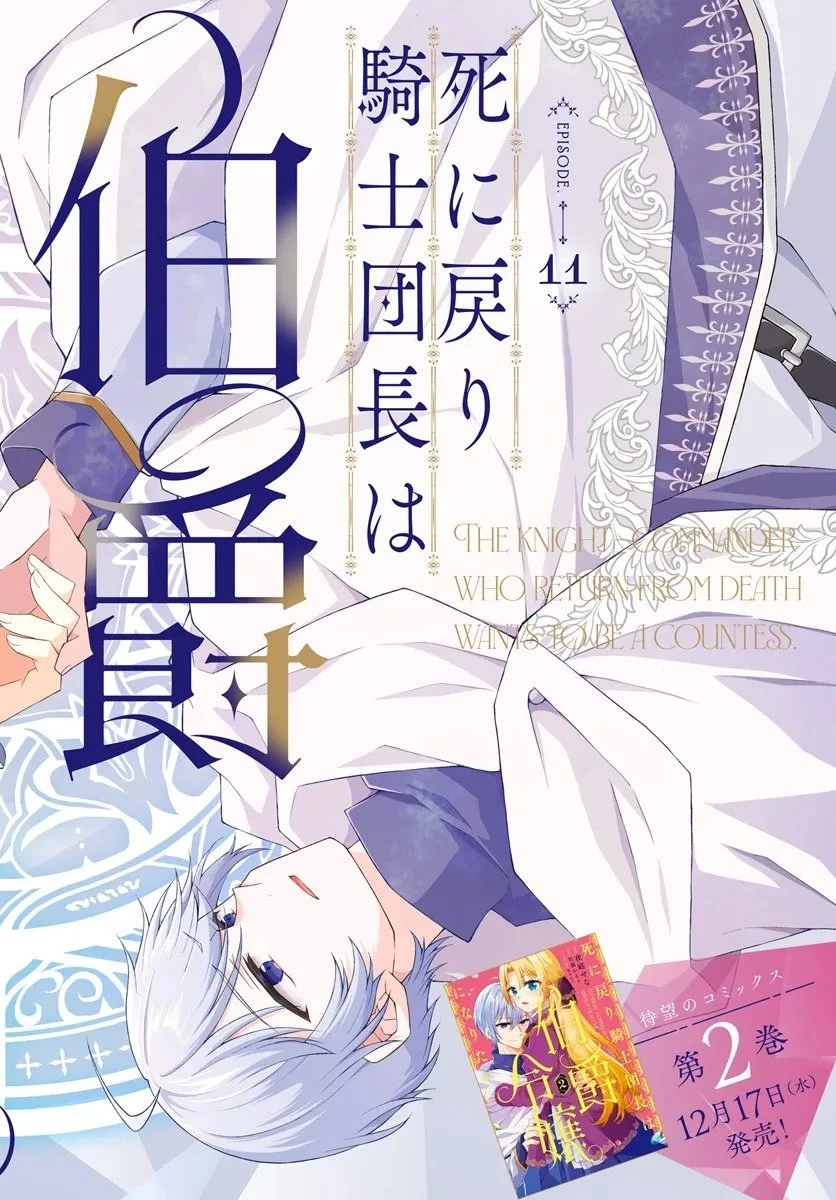 死に戻り騎士団長は伯爵令嬢になりたい 第11話 - 2