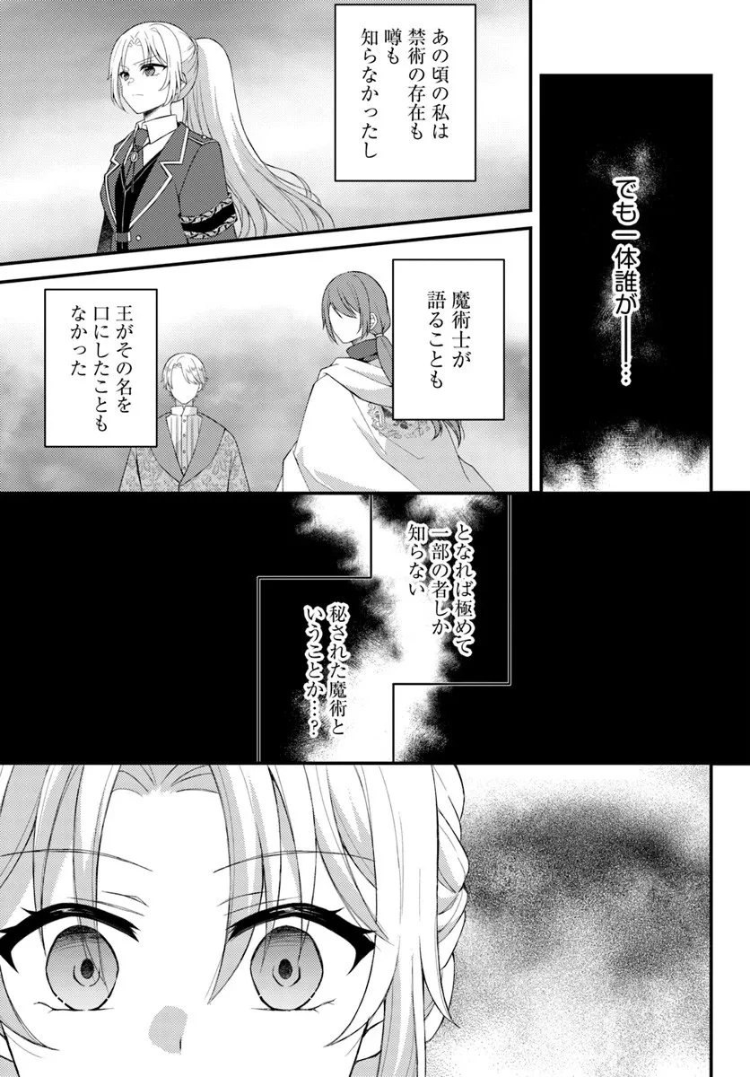死に戻り騎士団長は伯爵令嬢になりたい 第11話 - 5