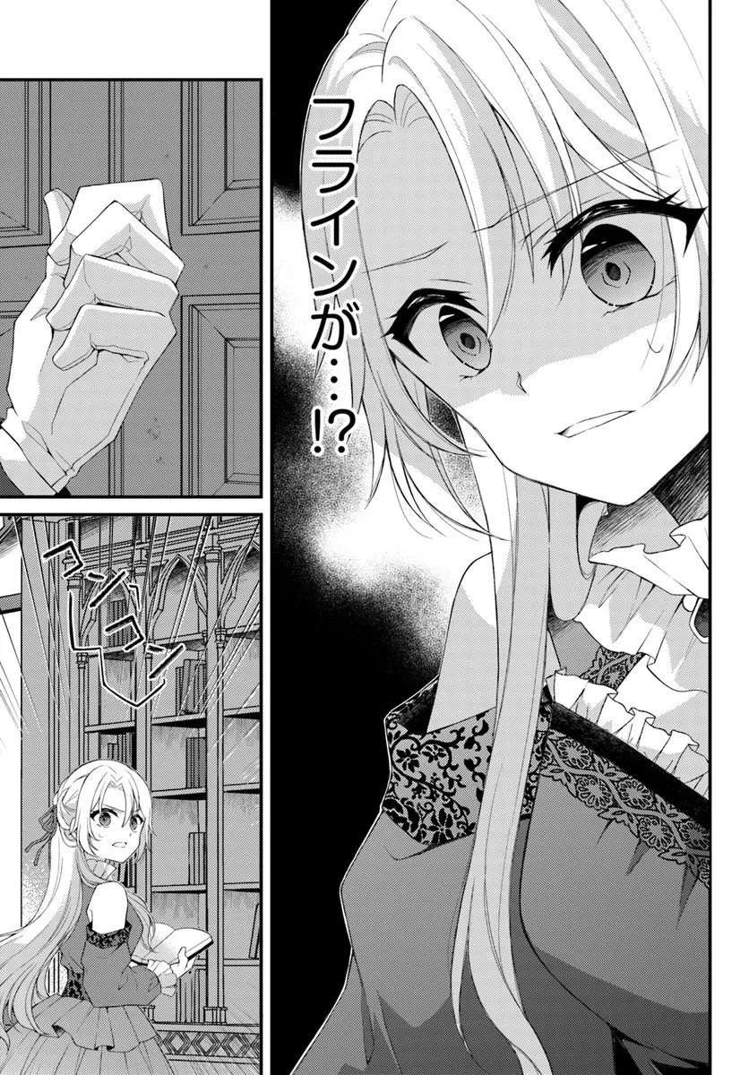 死に戻り騎士団長は伯爵令嬢になりたい 第11話 - 7