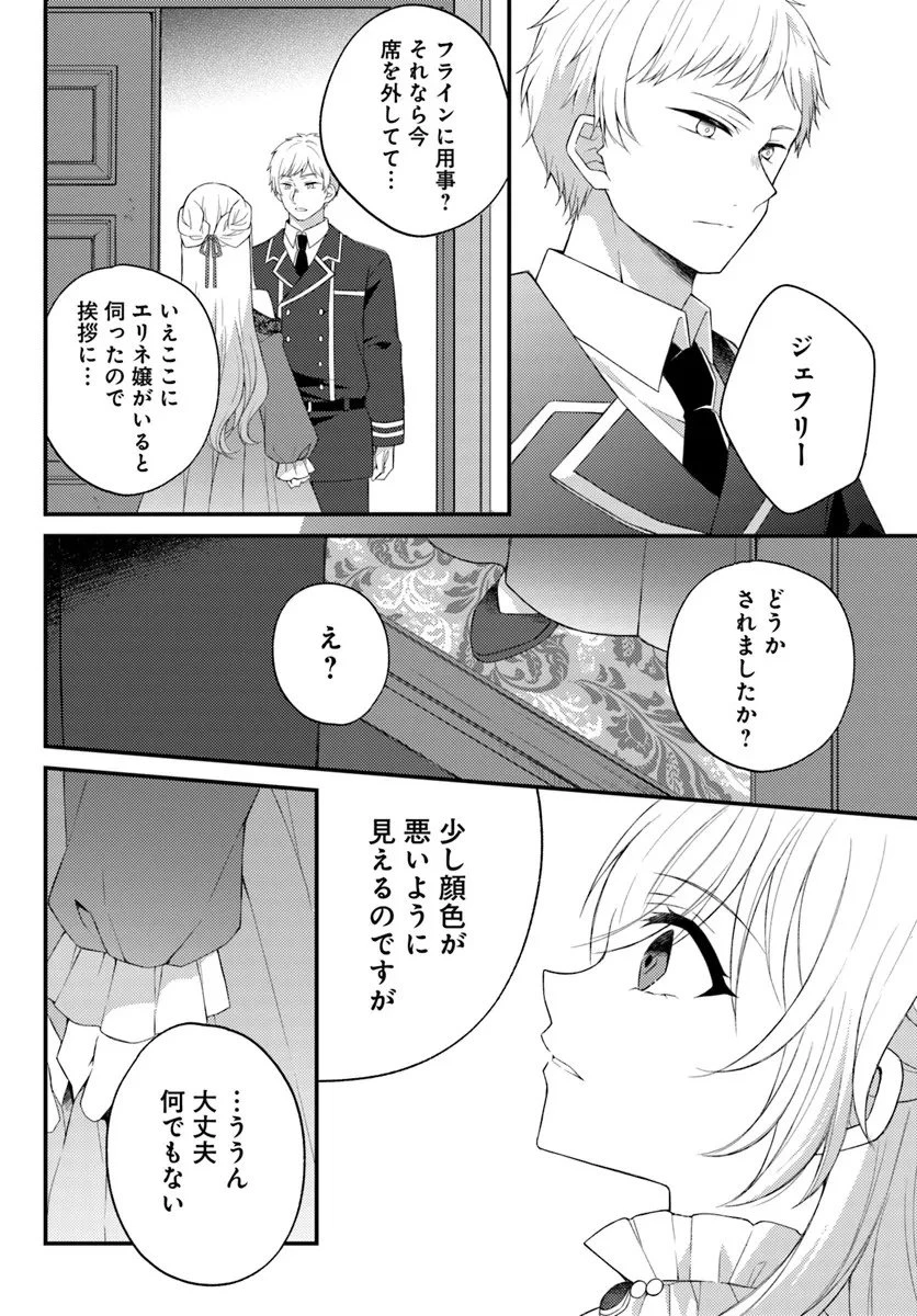 死に戻り騎士団長は伯爵令嬢になりたい 第11話 - 8