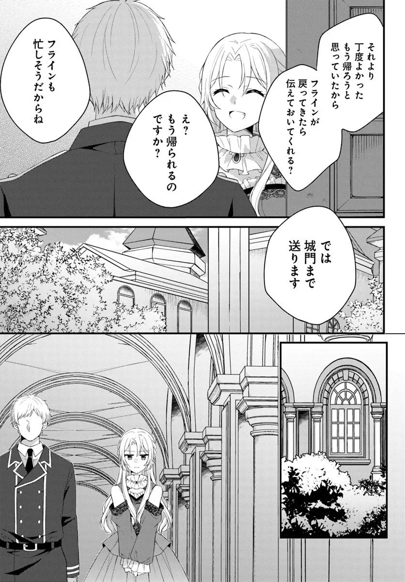 死に戻り騎士団長は伯爵令嬢になりたい 第11話 - 9