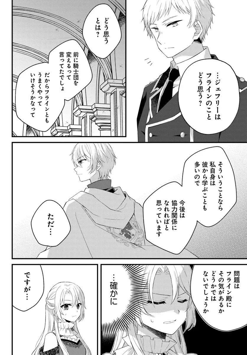 死に戻り騎士団長は伯爵令嬢になりたい 第11話 - 10