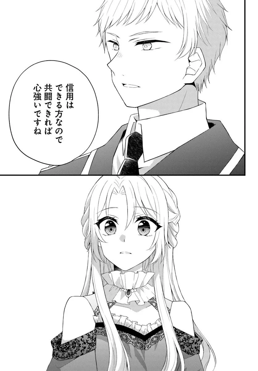 死に戻り騎士団長は伯爵令嬢になりたい 第11話 - 11