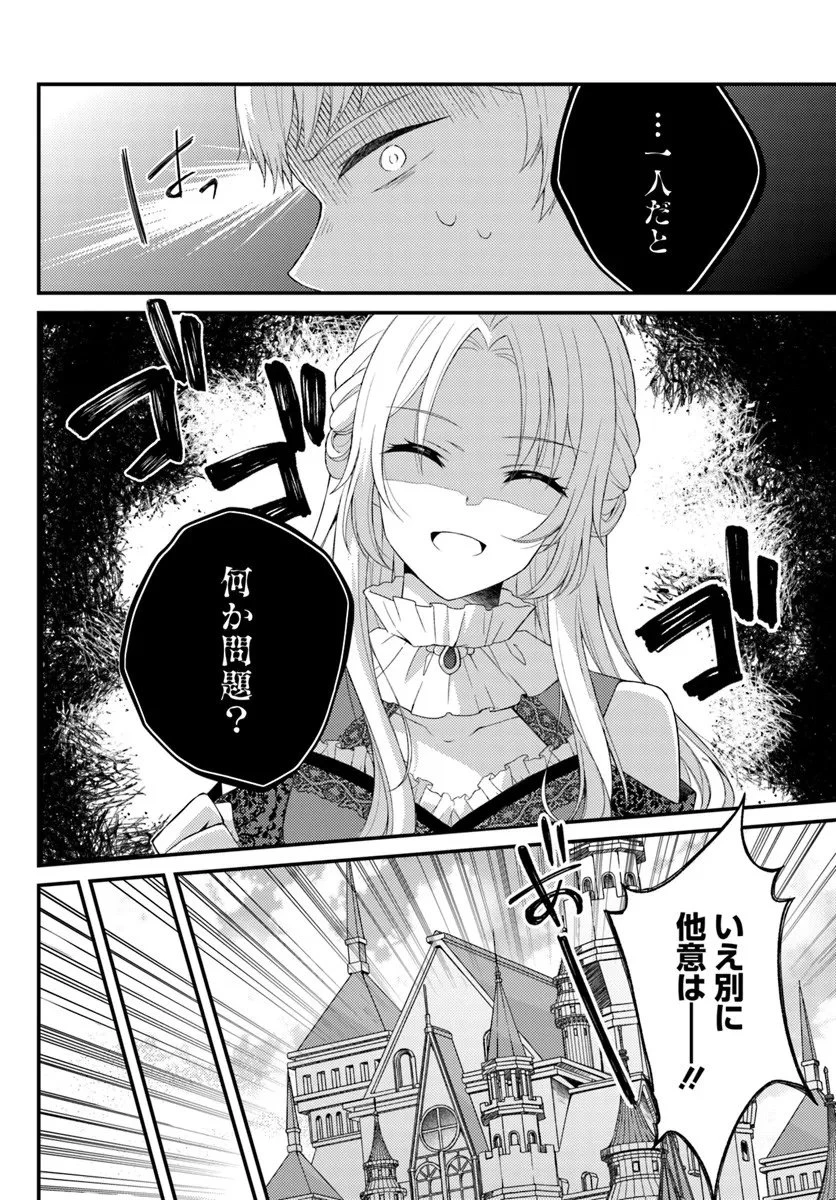 死に戻り騎士団長は伯爵令嬢になりたい 第11話 - 14