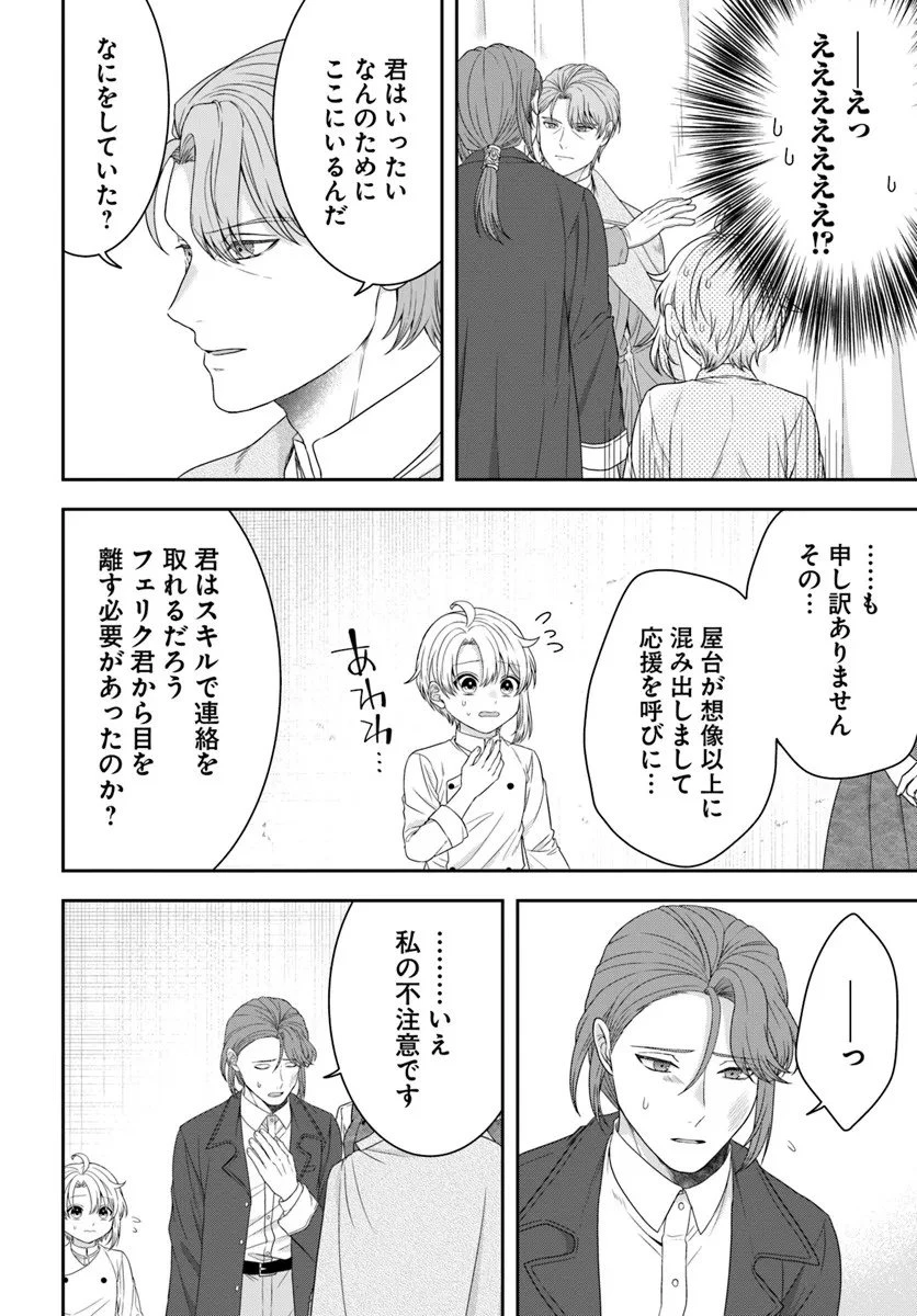 異世界ごはん無双 ～スキルと前世の知識を使って、お米改革はじめます！～ 第11.4話 - 1