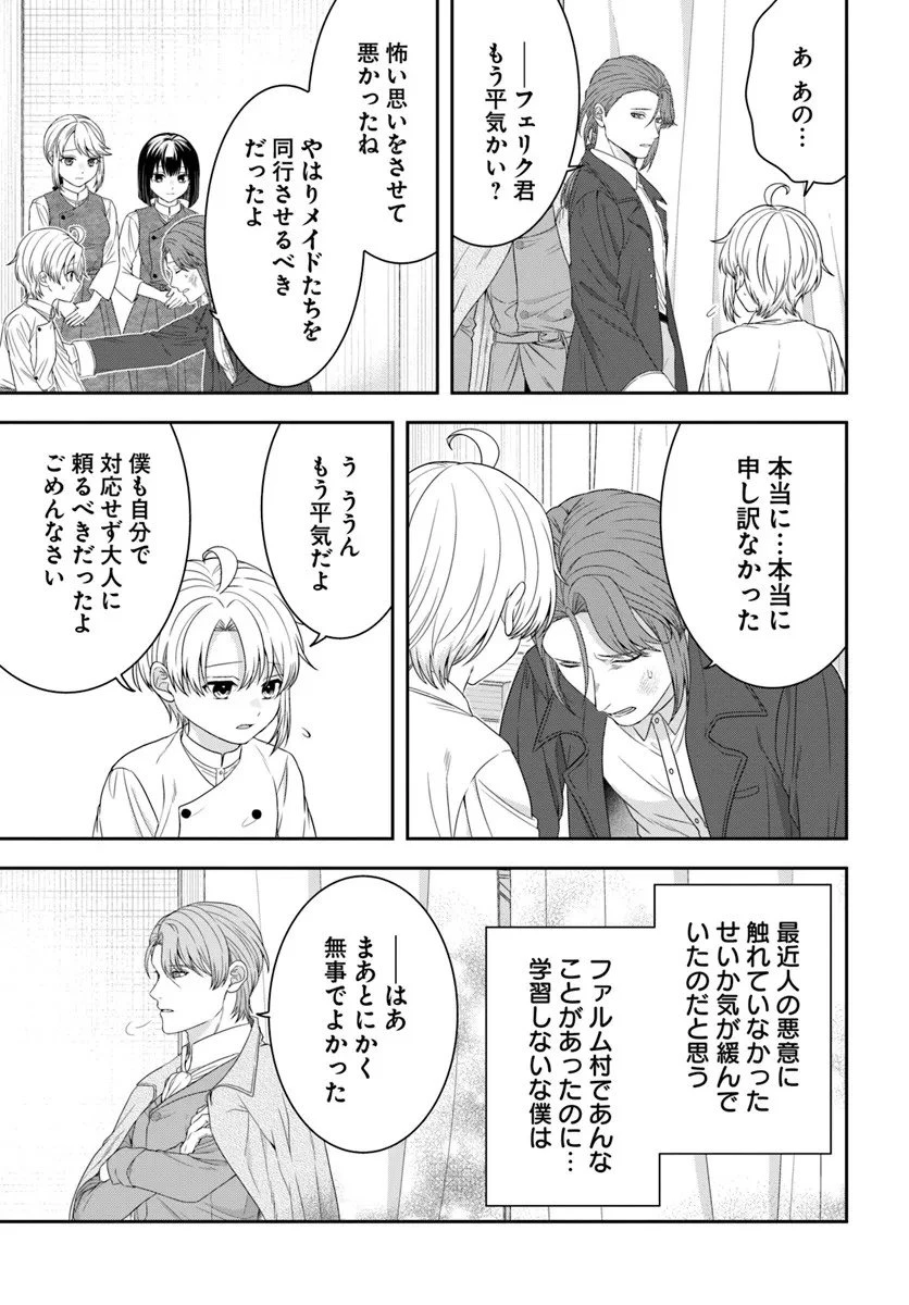 異世界ごはん無双 ～スキルと前世の知識を使って、お米改革はじめます！～ 第11.4話 - 2