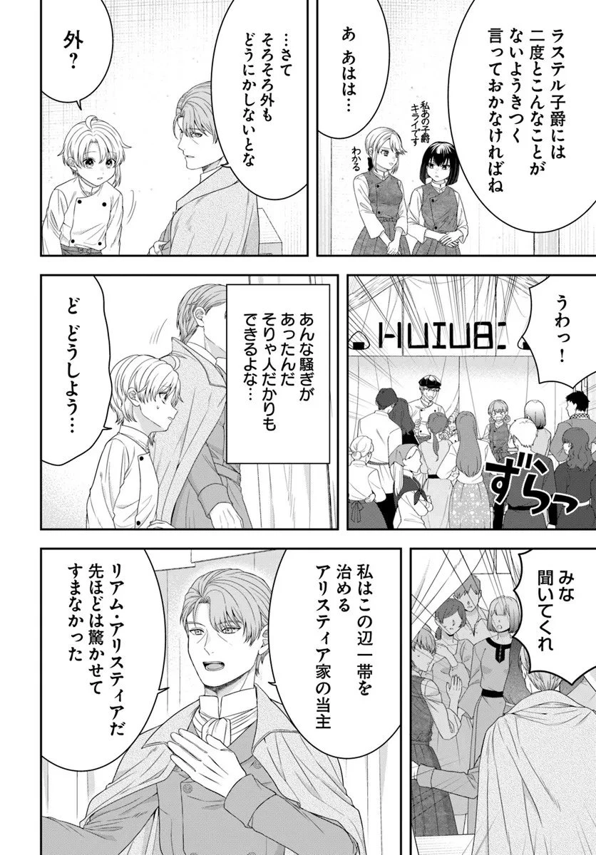 異世界ごはん無双 ～スキルと前世の知識を使って、お米改革はじめます！～ 第11.4話 - 3