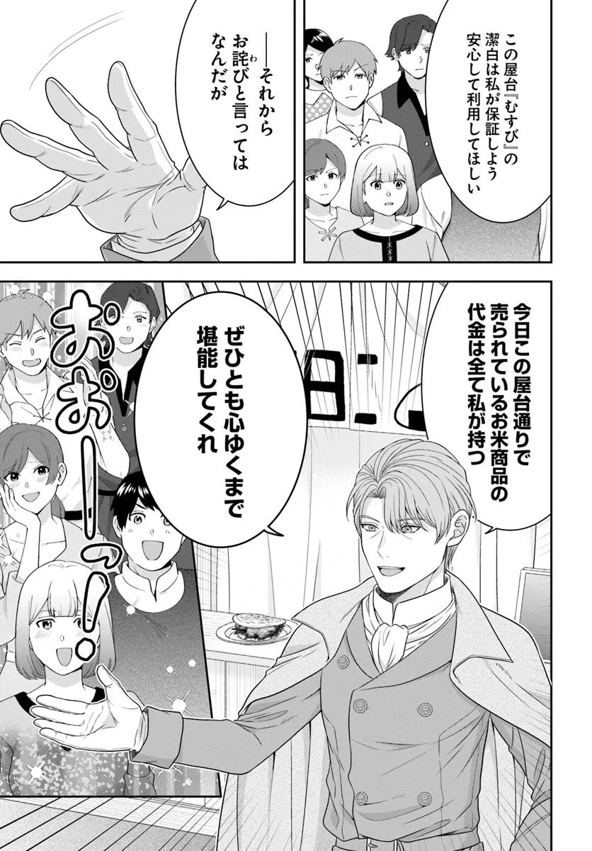 異世界ごはん無双 ～スキルと前世の知識を使って、お米改革はじめます！～ 第11.4話 - 4