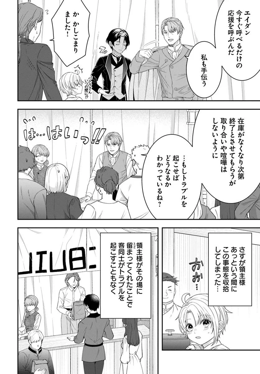 異世界ごはん無双 ～スキルと前世の知識を使って、お米改革はじめます！～ 第11.4話 - 5