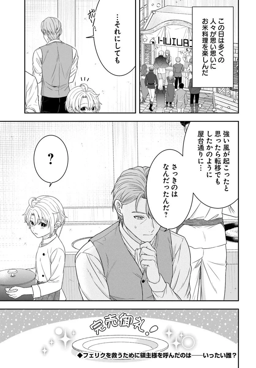 異世界ごはん無双 ～スキルと前世の知識を使って、お米改革はじめます！～ 第11.4話 - 6