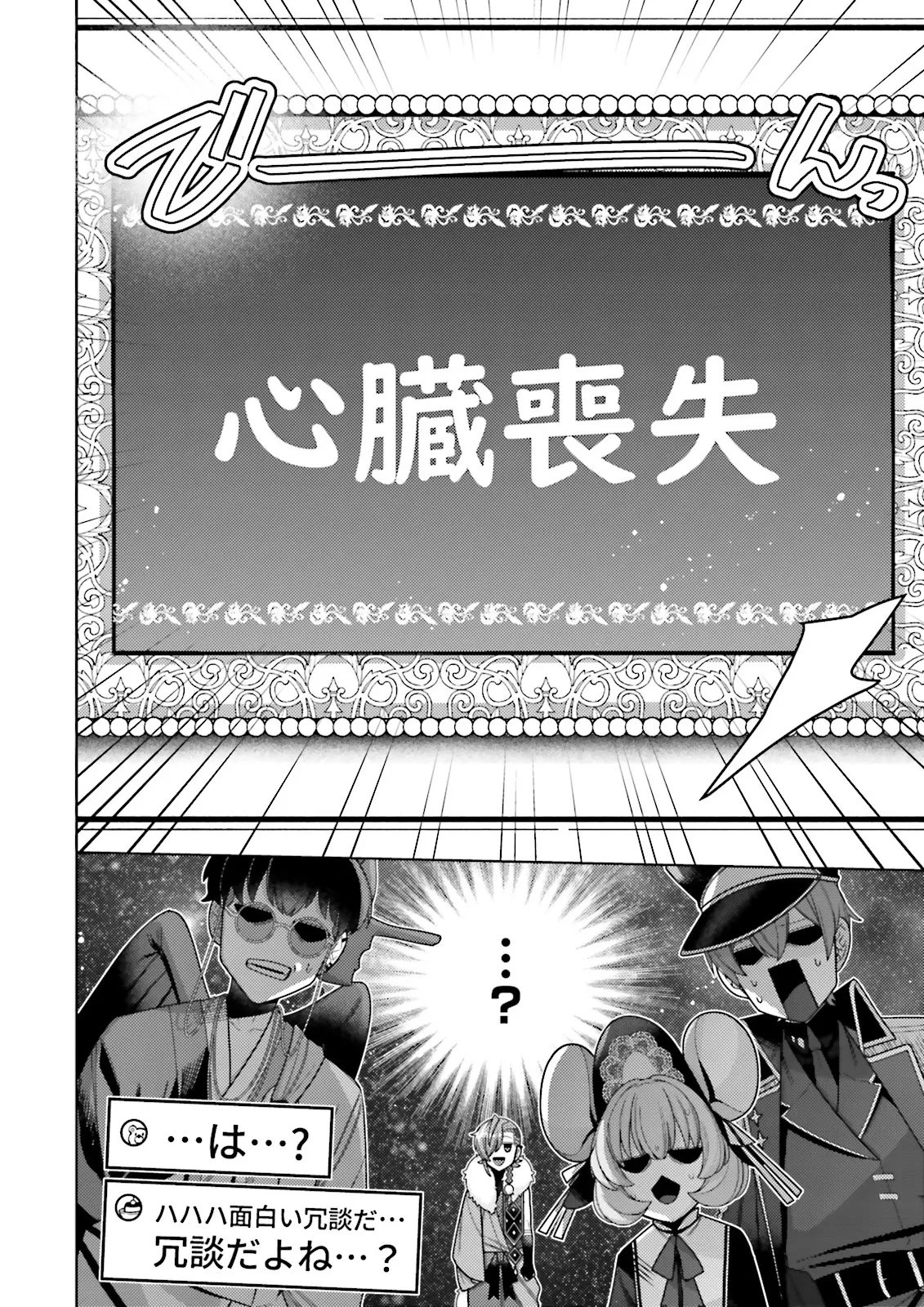 推しにささげるダンジョングルメ ～最強探索者VTuberになる～ 第13.2話 - 2