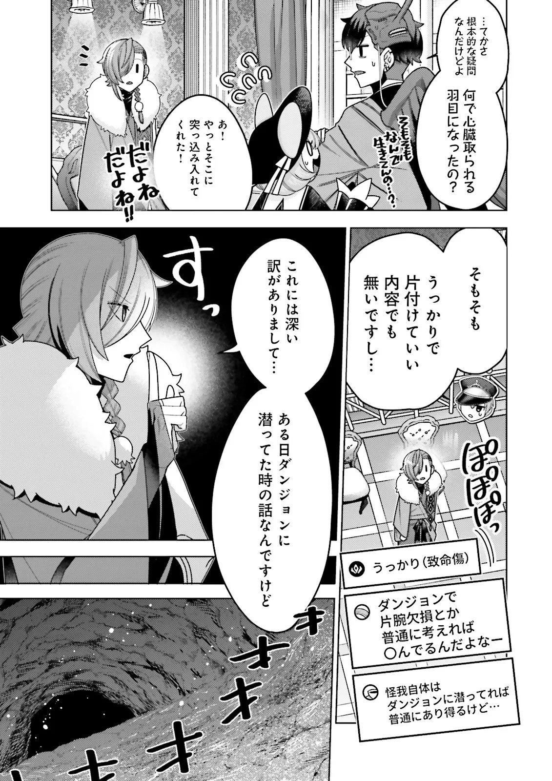 推しにささげるダンジョングルメ ～最強探索者VTuberになる～ 第13.2話 - 5