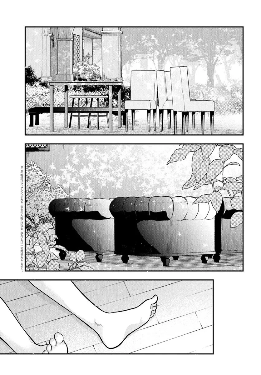 サバイブとマリーミー 第13.1話 - 1