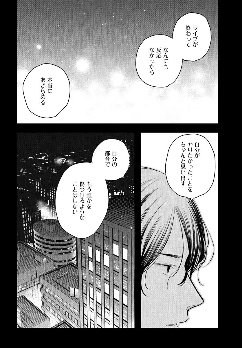 サバイブとマリーミー 第13.1話 - 8