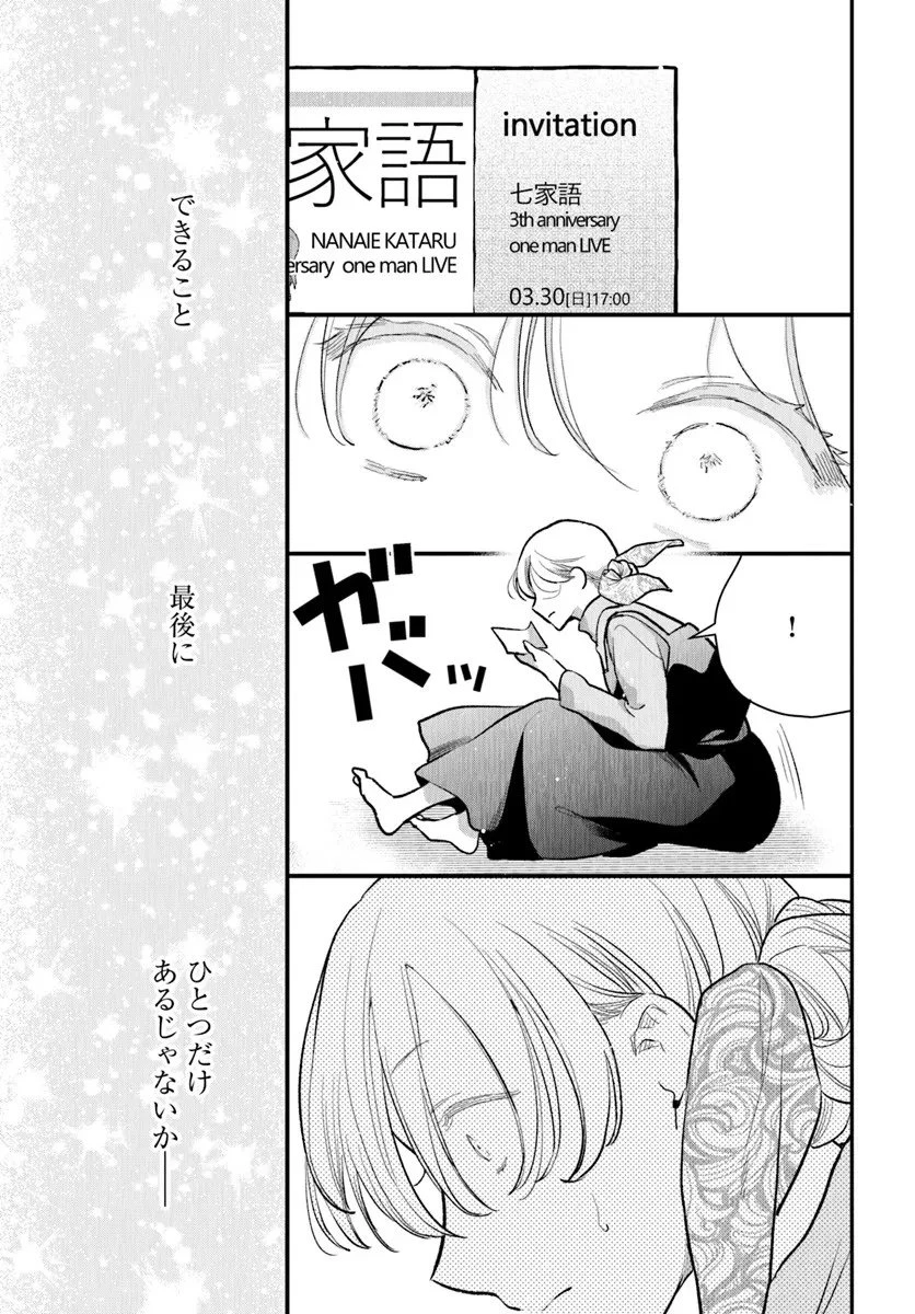 サバイブとマリーミー 第13.1話 - 11