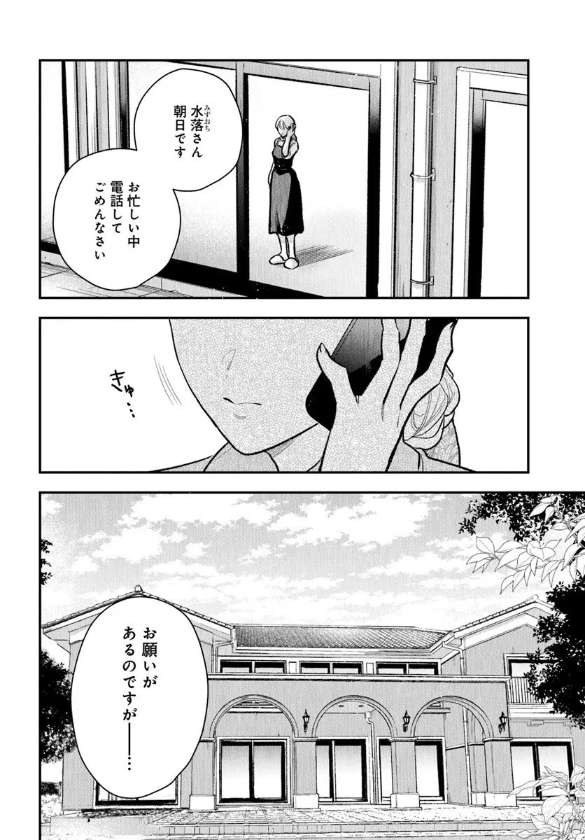 サバイブとマリーミー 第13.1話 - 12