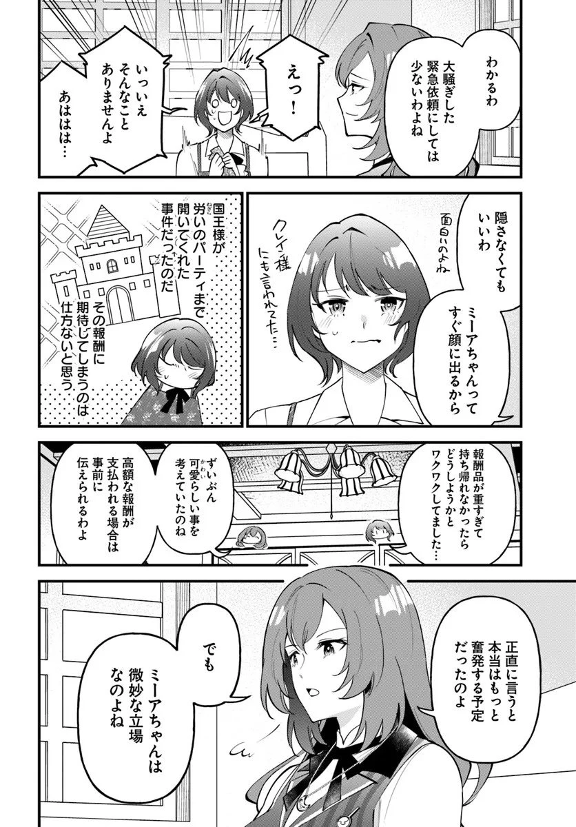 蔑まれた令嬢は、第二の人生で憧れの錬金術師の道を選ぶ ～夢を叶えた見習い錬金術師の第一歩～ 第17.2話 - 2