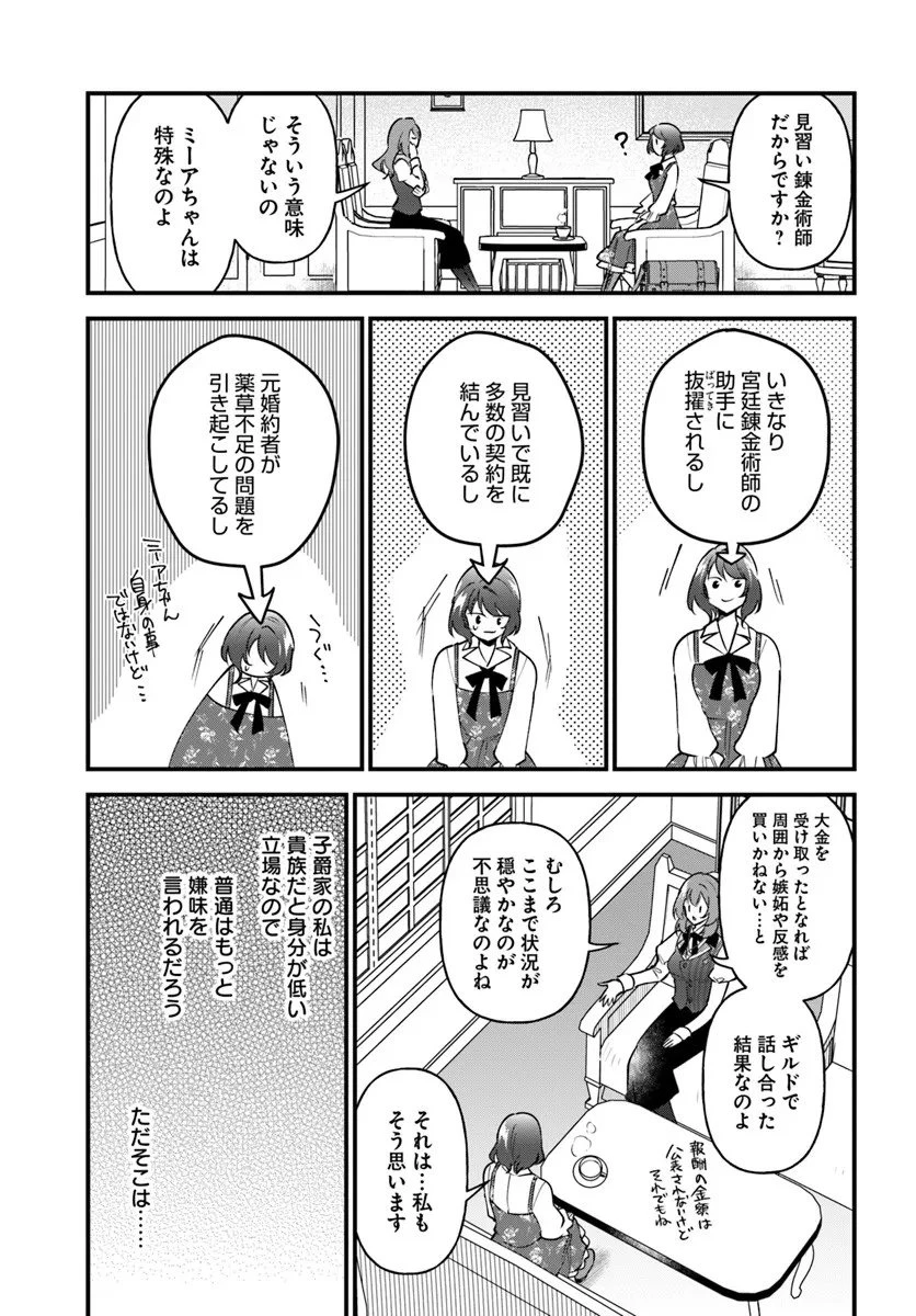 蔑まれた令嬢は、第二の人生で憧れの錬金術師の道を選ぶ ～夢を叶えた見習い錬金術師の第一歩～ 第17.2話 - 3