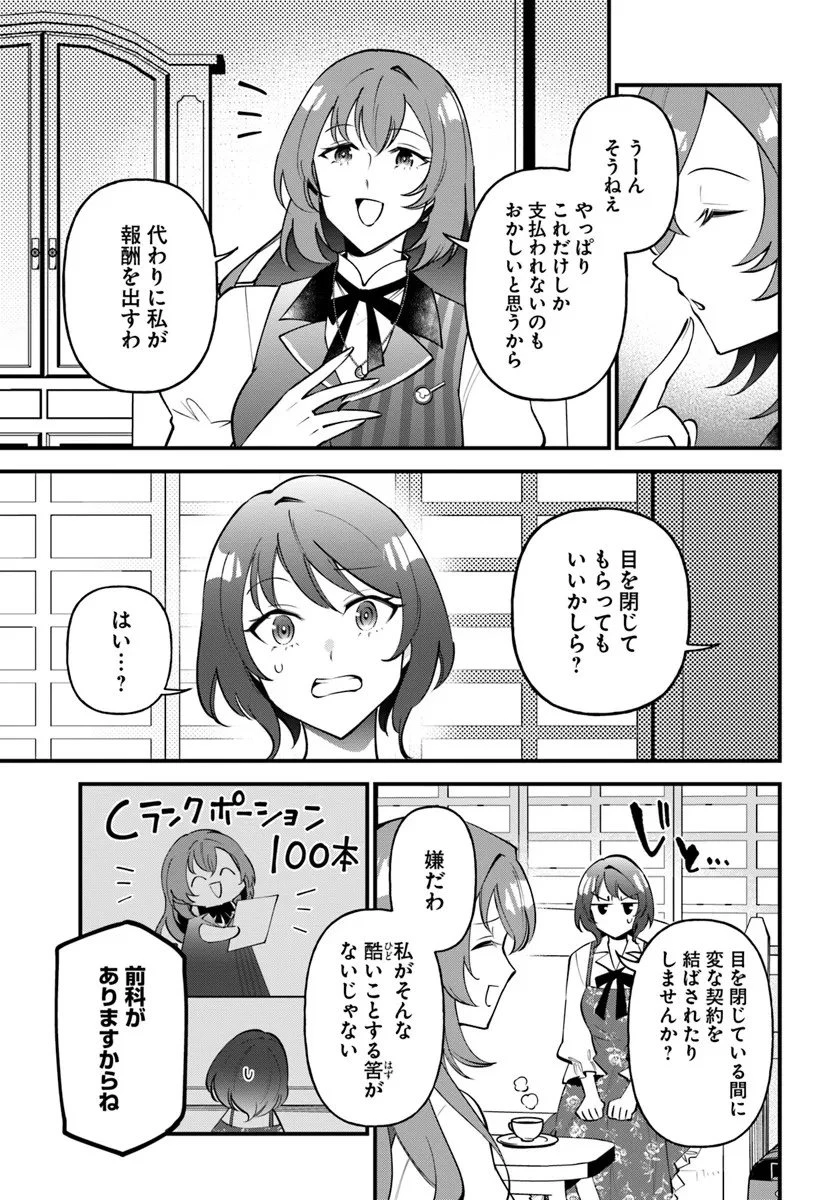 蔑まれた令嬢は、第二の人生で憧れの錬金術師の道を選ぶ ～夢を叶えた見習い錬金術師の第一歩～ 第17.2話 - 5