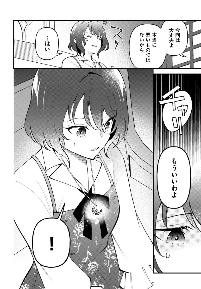 蔑まれた令嬢は、第二の人生で憧れの錬金術師の道を選ぶ ～夢を叶えた見習い錬金術師の第一歩～ 第17.2話 - 6