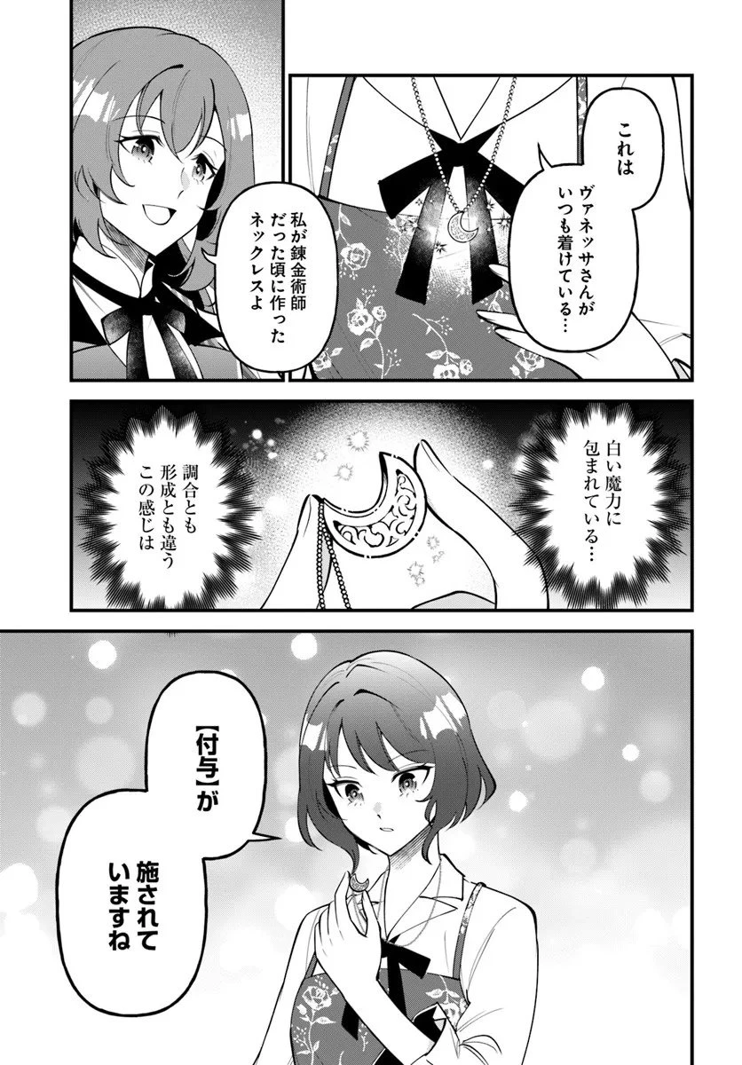 蔑まれた令嬢は、第二の人生で憧れの錬金術師の道を選ぶ ～夢を叶えた見習い錬金術師の第一歩～ 第17.2話 - 7