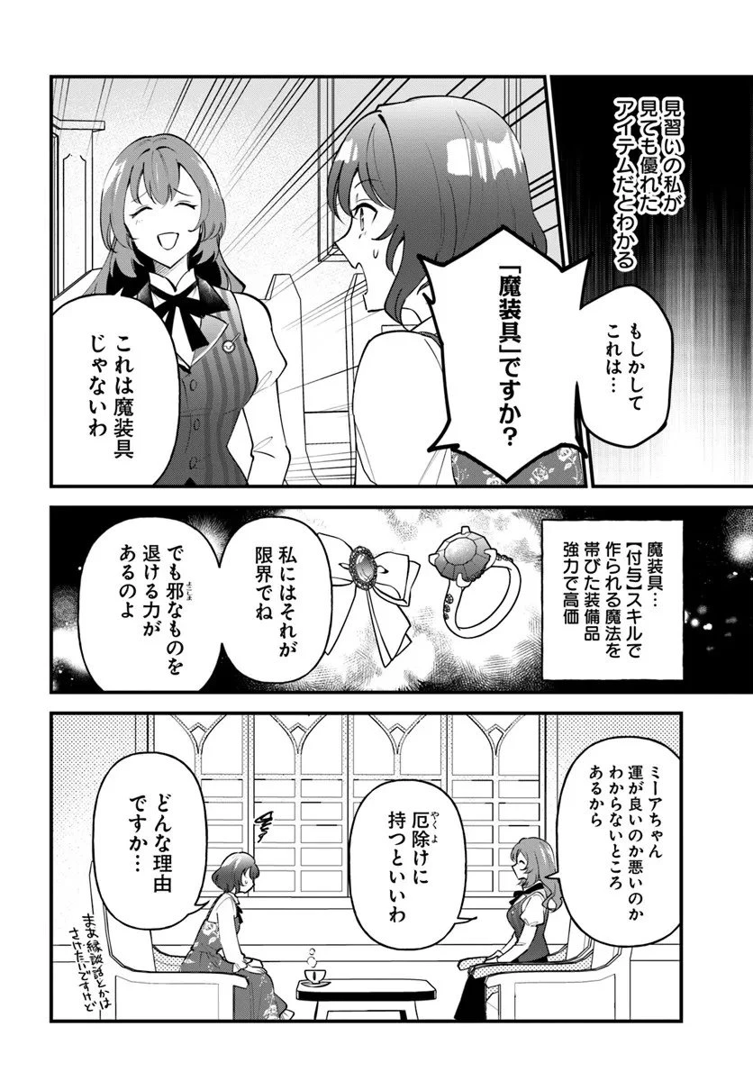 蔑まれた令嬢は、第二の人生で憧れの錬金術師の道を選ぶ ～夢を叶えた見習い錬金術師の第一歩～ 第17.2話 - 8