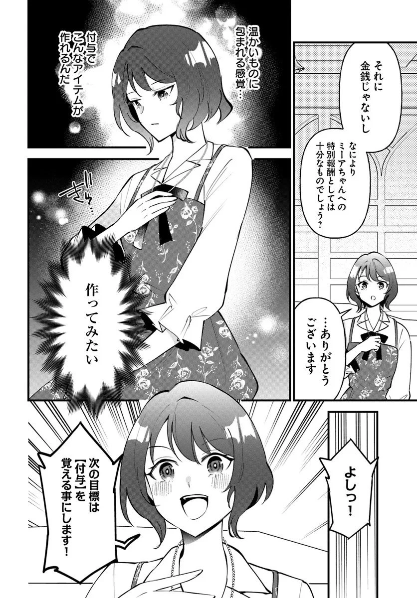 蔑まれた令嬢は、第二の人生で憧れの錬金術師の道を選ぶ ～夢を叶えた見習い錬金術師の第一歩～ 第17.2話 - 10