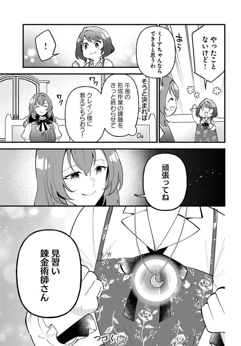 蔑まれた令嬢は、第二の人生で憧れの錬金術師の道を選ぶ ～夢を叶えた見習い錬金術師の第一歩～ 第17.2話 - 11