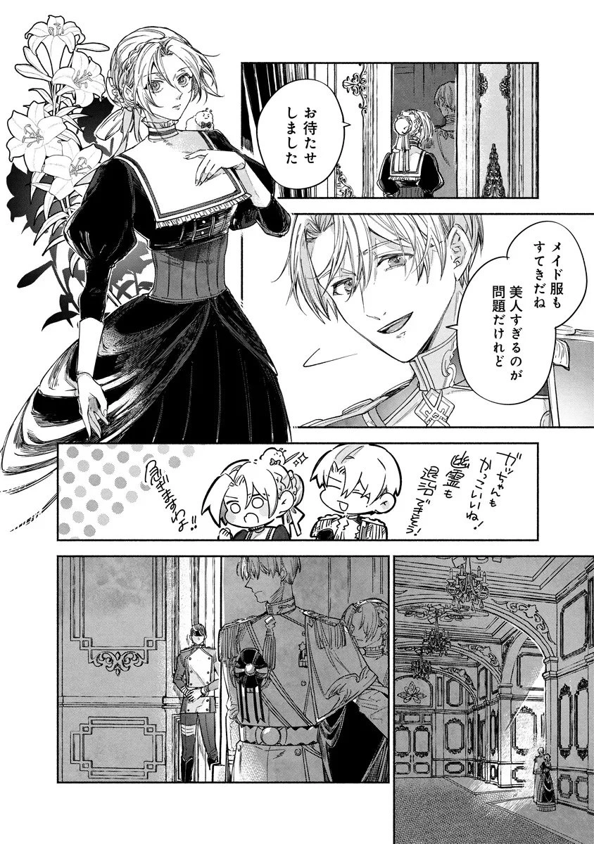 泥船貴族のご令嬢～幼い弟を息子と偽装し、隣国でしぶとく生き残る！～ 第18.2話 - 1